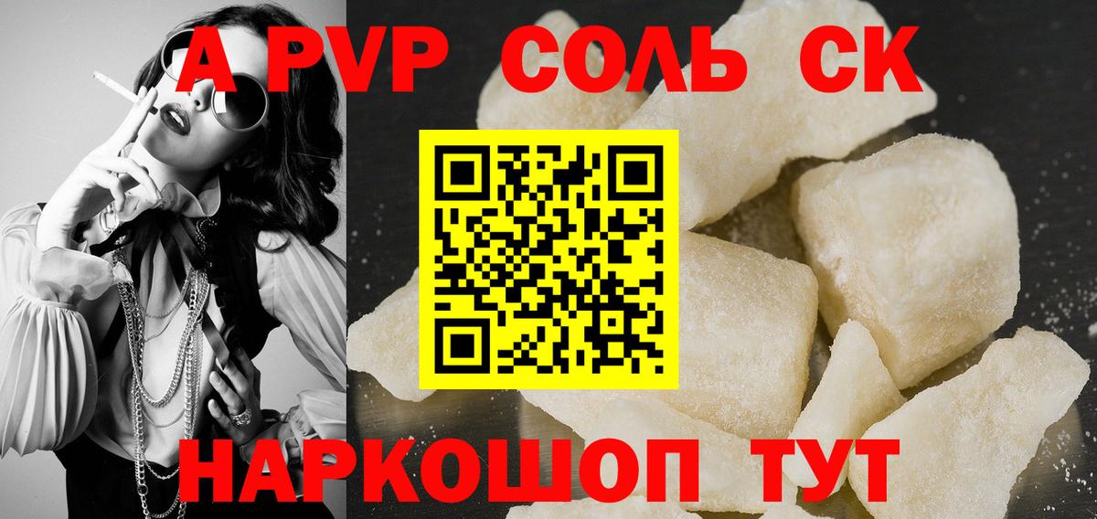 Нефтекамск  А ПВП крисы CK  Вход с VPN  Alfa_PVP  Alpha-PVP Соль 