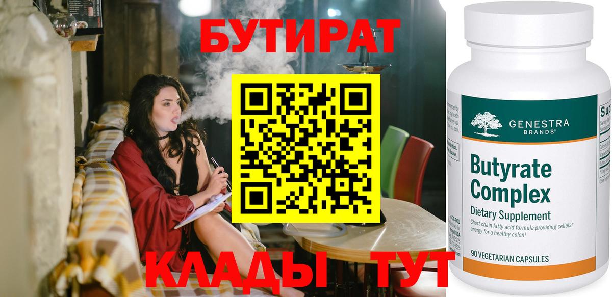 БУТИРАТ вода Нефтекамск