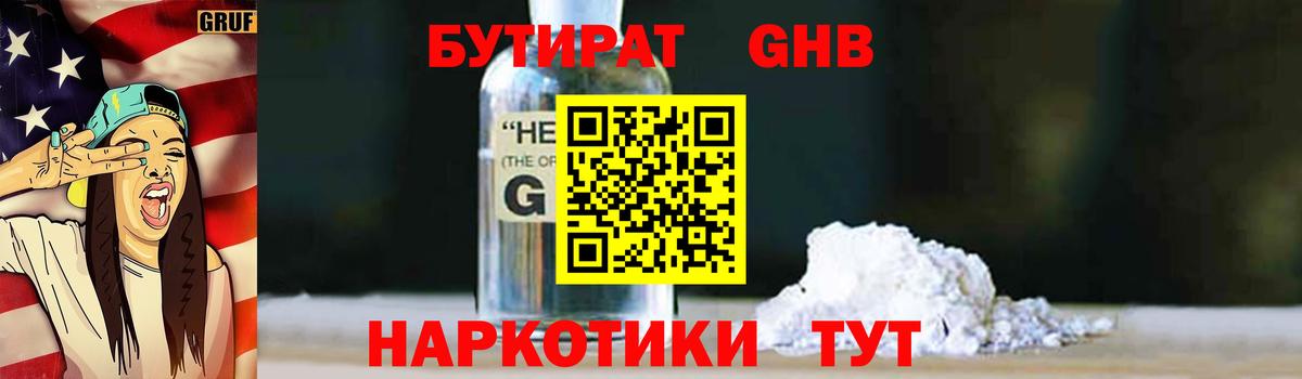 Нефтекамск  Бутират бутик  Вход с VPN 