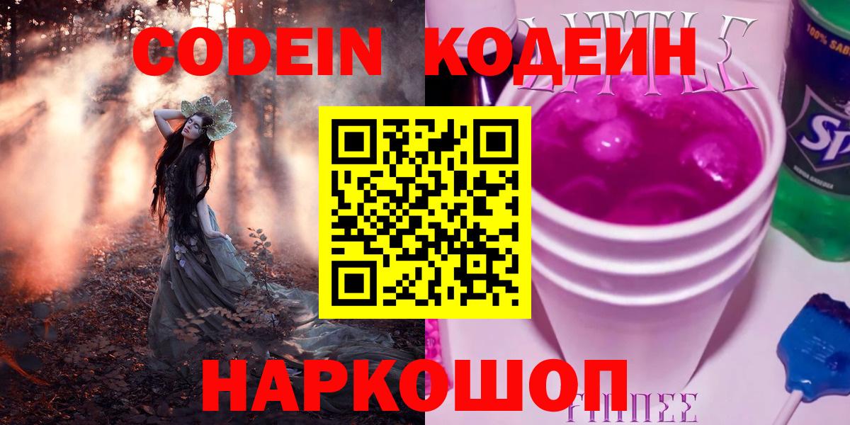 Кодеиновый сироп Lean напиток Lean (лин)  Кодеин Purple Drank  Нефтекамск  Вход с VPN 
