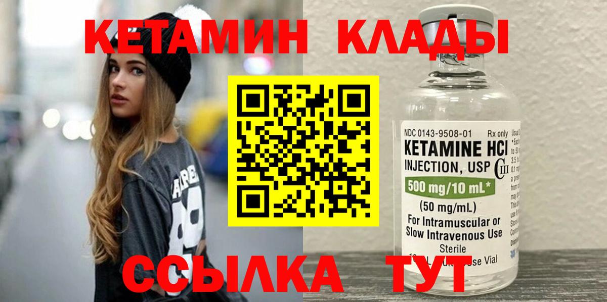 КЕТАМИН VHQ Нефтекамск