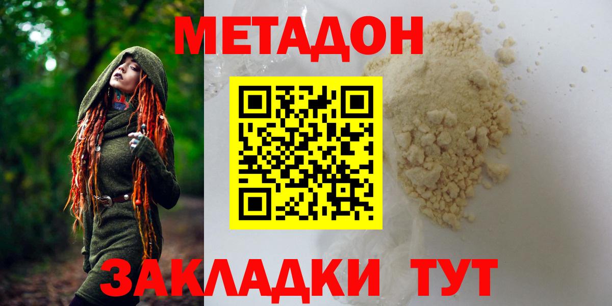 Метадон кристалл Нефтекамск